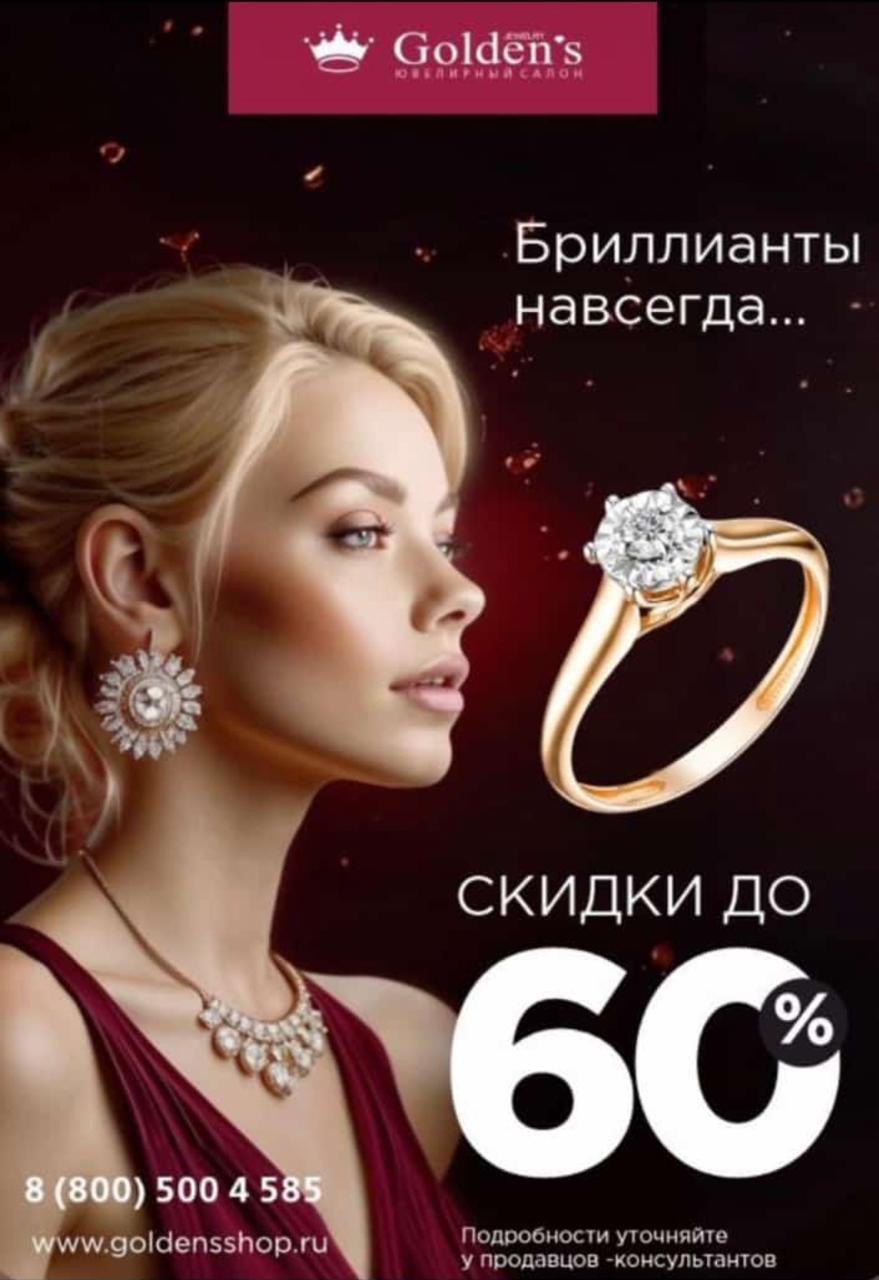 Бриллианты навсегда...