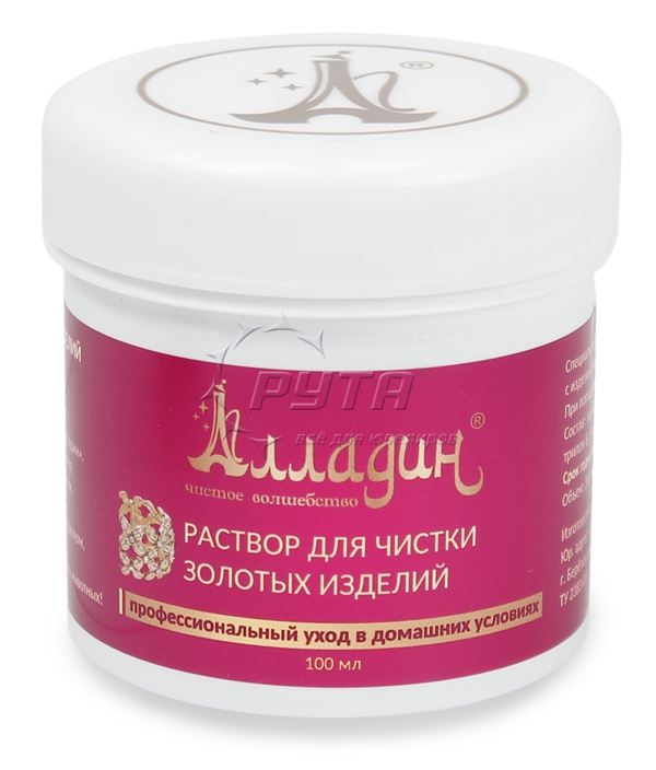 211127 Средства для чистки для золота